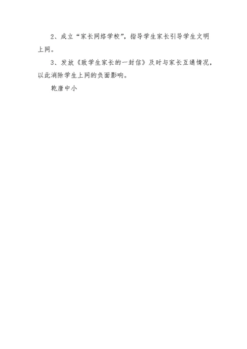 镇中心小学网络道德教育活动方案
