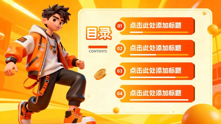 橙黄色渐变活力3D风双十二电商促销活动PPT模板