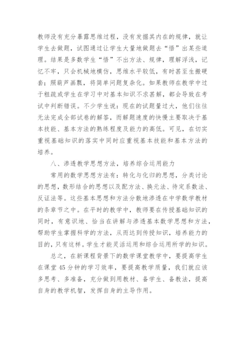 高三数学教学经验交流发言稿.docx