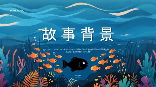 蓝色插画风小黑鱼会勇敢与团队协作PPT