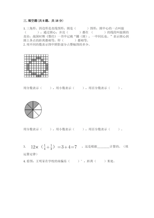 小学数学六年级上册期末模拟卷含答案（模拟题）.docx