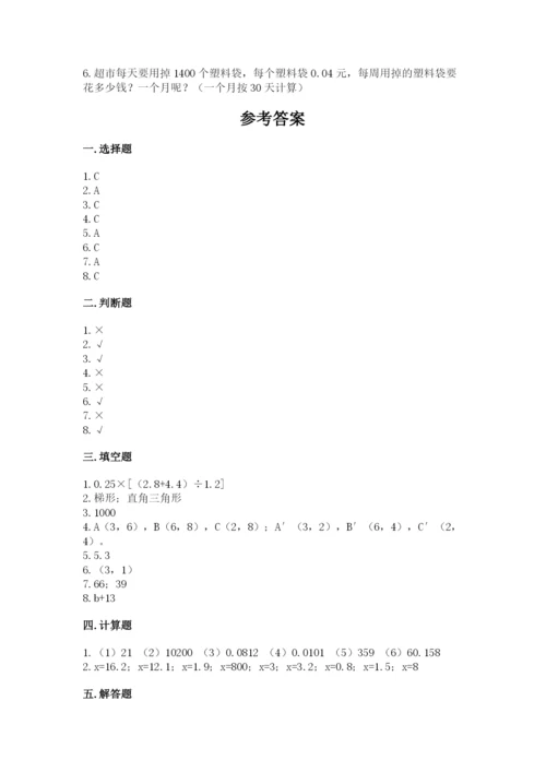 小学五年级上册数学期末测试卷附完整答案（典优）.docx