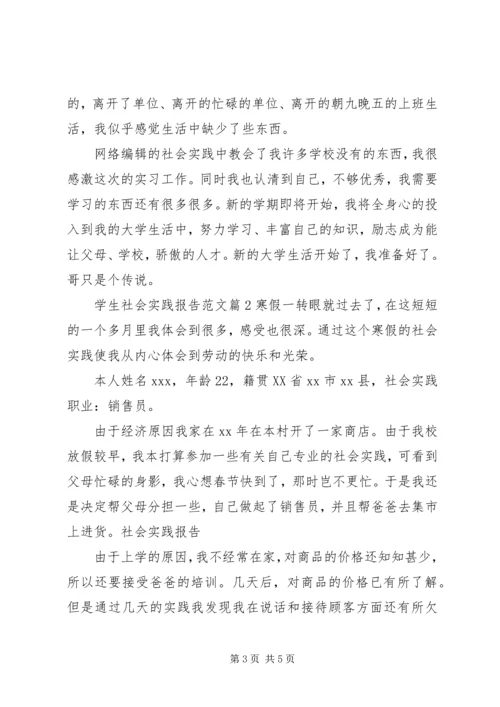 大学生社会实践报告范文1500字.docx