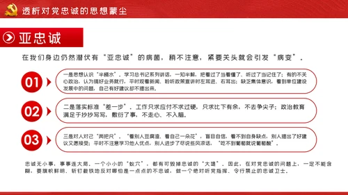 做一名忠诚担当的党员干部党课PPT模板