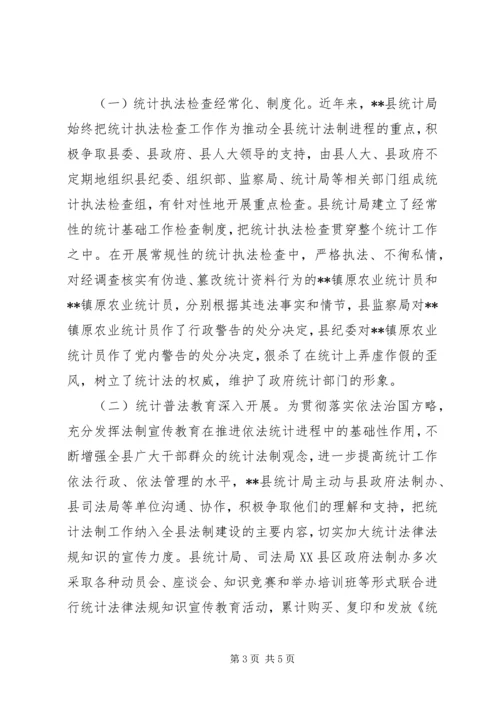 县统计局创建文明机关汇报材料 (2).docx