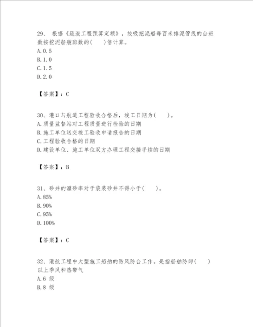 一级建造师之一建港口与航道工程实务题库及完整答案全国通用