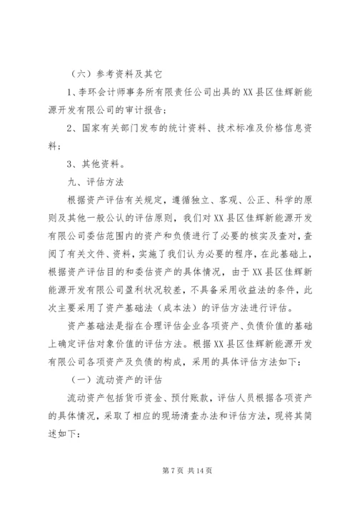 如何写资产评估报告 (4).docx