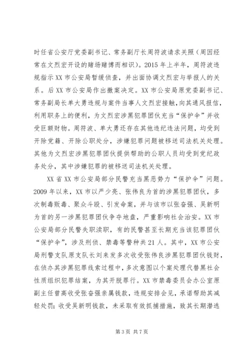 扫黑除恶专题党课讲课提纲.docx