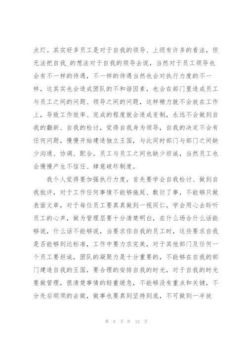 如何加强制度建设提升制度执行力范文三篇.docx