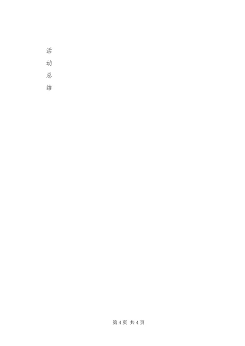 安全生产警示教育活动情况的报告 (2).docx
