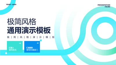 蓝色渐变极简风总结汇报PPT演示模板