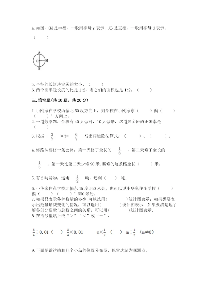 2022六年级上册数学期末测试卷含答案（预热题）.docx