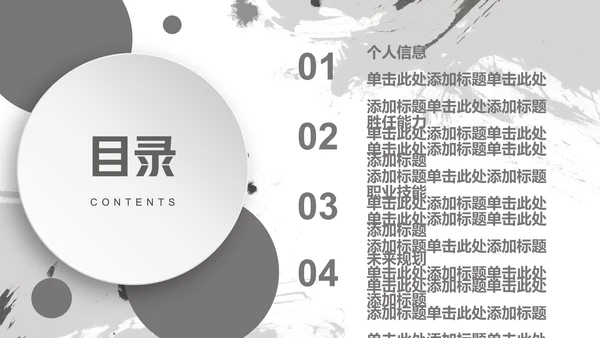 无色主义设计文化艺术岗位竞聘通用PPT模板