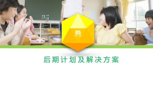 小学生家长会通用PPT模版