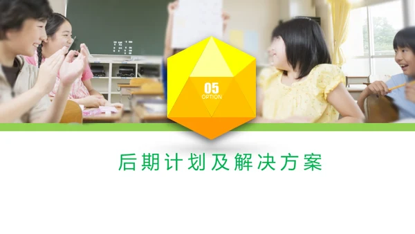 小学生家长会通用PPT模版