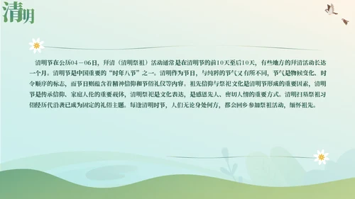 清明文化习俗宣传介绍通用PPT模板