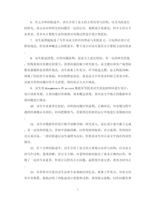 2023年毕业论文指导老师评语.docx