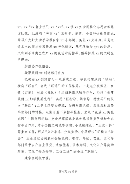 如何推进建设美丽乡村调研报告(妇联)[五篇材料].docx