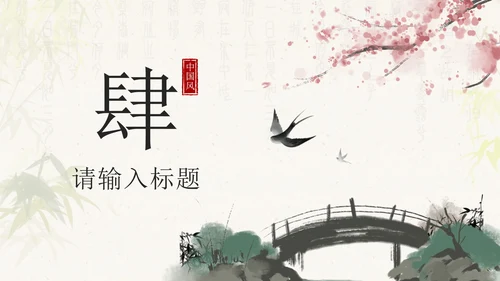 粉色中国风建筑古色古香通用语文教学PPT模板