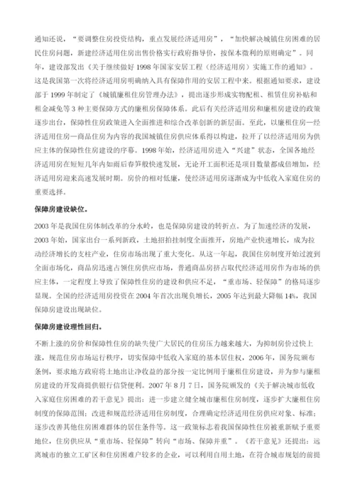 陕西保障性住房建设状况与发展对策研究.docx