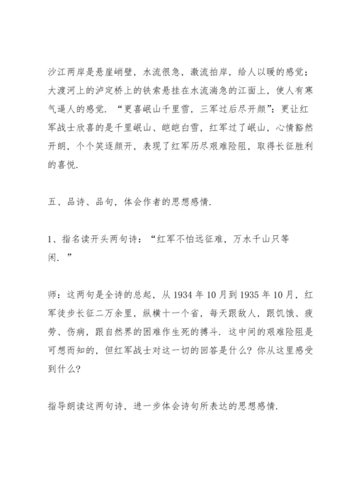 语文S版五年级上册11 诗词二首教学方案.docx
