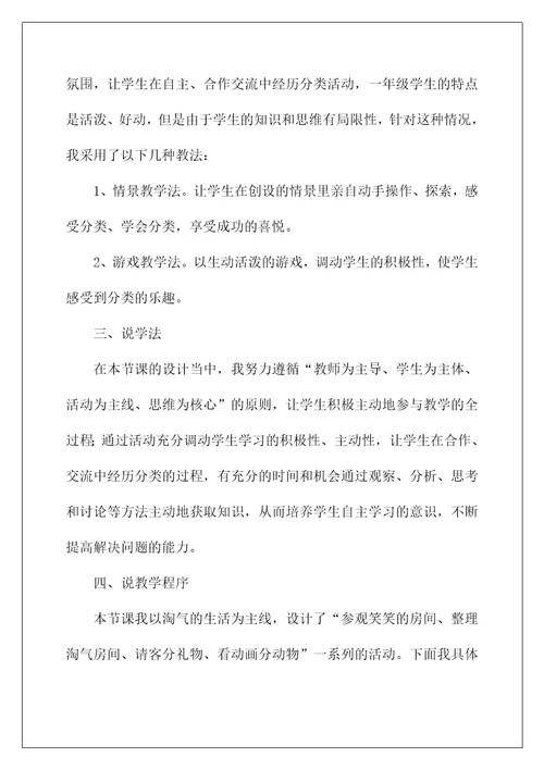 2022整理房间说课稿