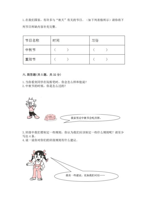 部编版小学二年级上册道德与法治期中测试卷含答案（轻巧夺冠）.docx