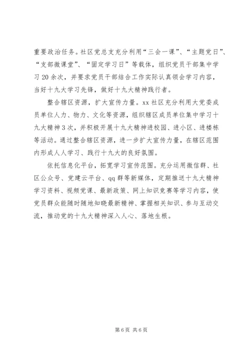 学习宣贯十九大精神情况汇报5篇 (2).docx