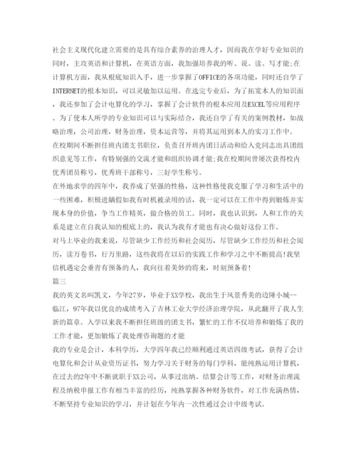 精编会计面试自我介绍参考精选范文.docx