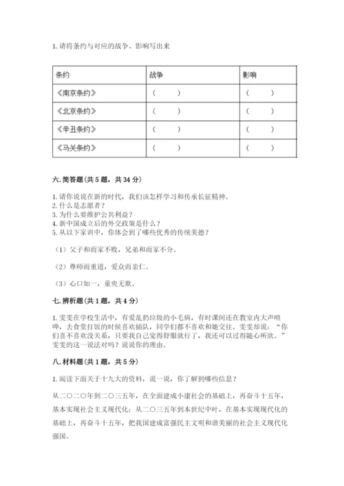 部编版五年级下册道德与法治 期末测试卷附参考答案（达标题）.docx