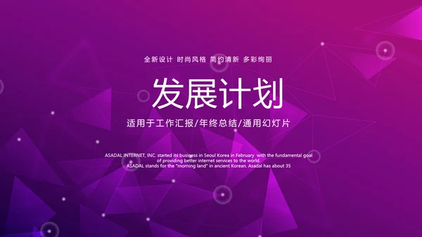 大气商业计划书PPT动态模板