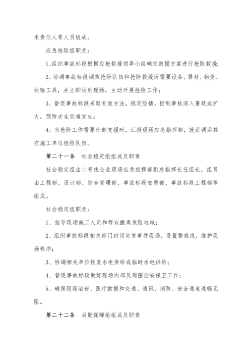 建设有限公司应急救援管理办法模板.docx