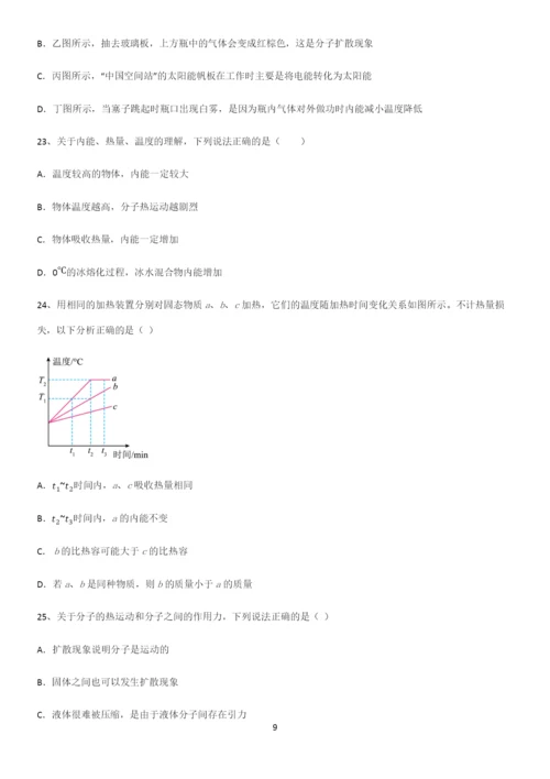 通用版初中物理九年级物理全册第十三章内能基础知识题库.docx