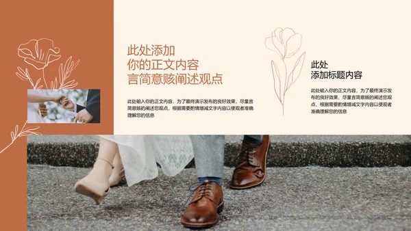 褐色小清新婚礼相册通用PPT演示模板