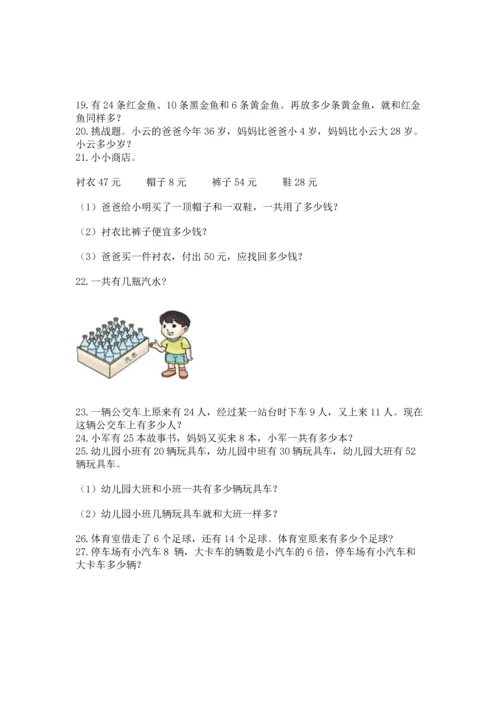 二年级上册数学应用题100道（模拟题）.docx