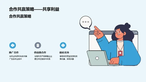 绿色农业新篇章