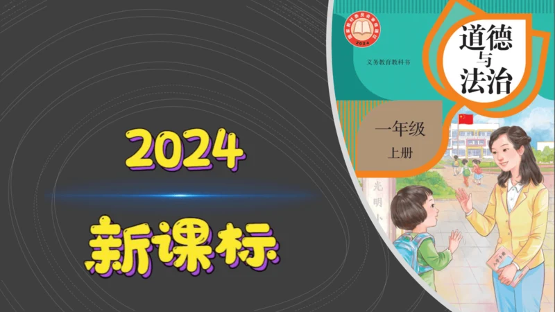 （2024）统编版道德与法治一年级上册（3）这是我们的校园 课件