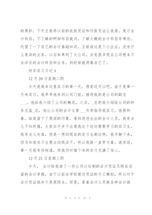 2022财务专业实习日记.docx