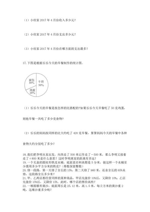 六年级小升初数学应用题50道及参考答案【基础题】.docx