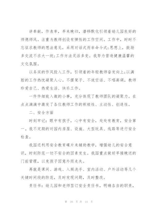 幼儿园教师年度考核个人总结20225篇.docx