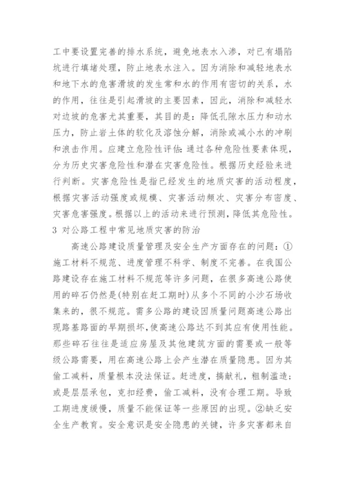 地理地质本科学士论文范文.docx