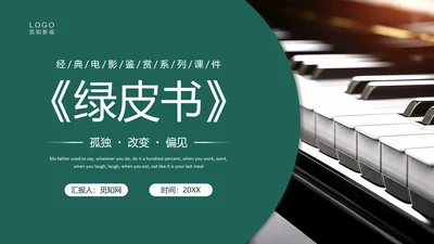 绿色实拍电影赏析绿皮书PPT课件