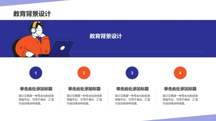 大学生通用求职简历PPT模板