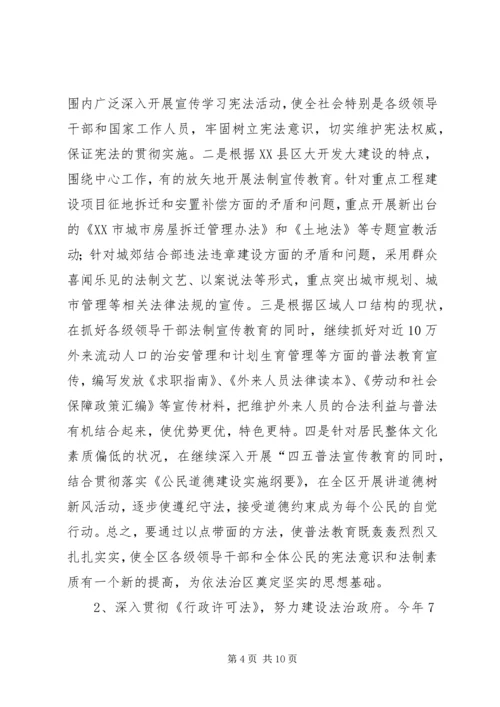 关于不断推进依法治区工作的几点思考.docx