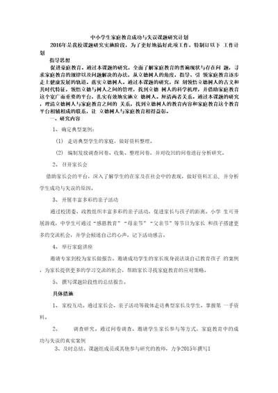 家庭教育立德树人课题研究计划