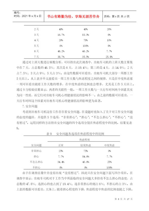 广州中医药大学本科生毕业论文.docx