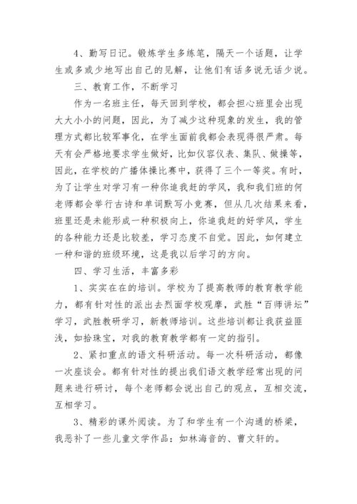 小学语文教师述职报告集合.docx