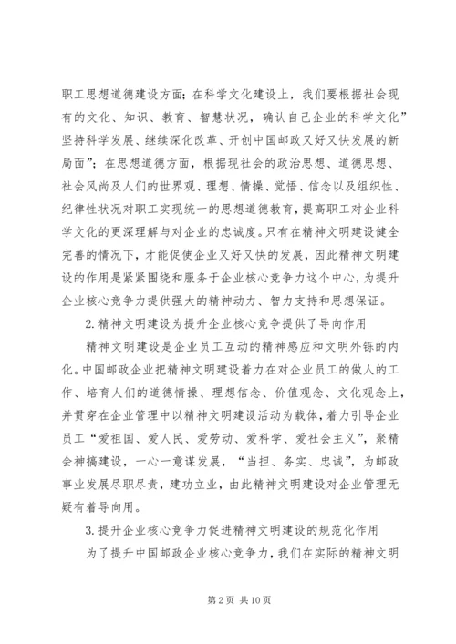 做好精神文明创建工作和企业核心竞争力的关系.docx