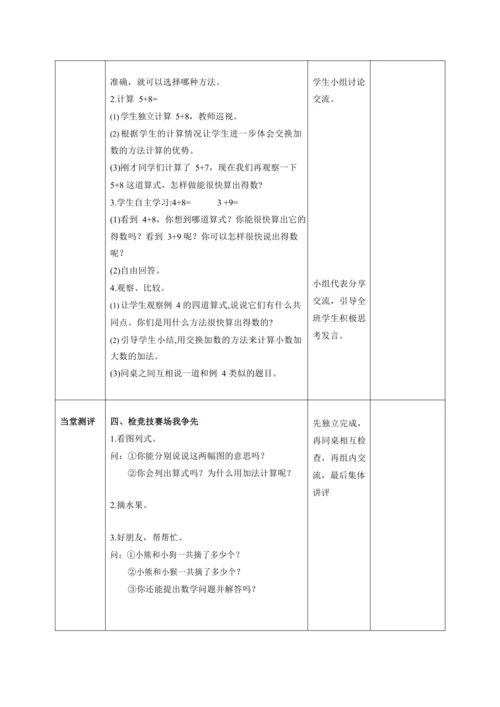 人教版一上 第八单元第三课时《5、4、3、2加几》教学设计