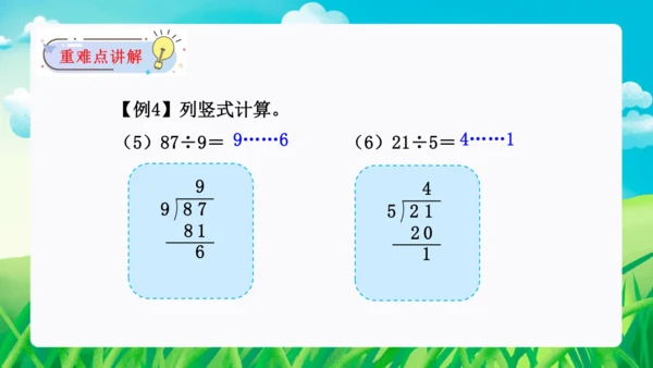 第六单元：有余数的除法 单元复习课件（31页PPT）人教版二年级数学下册